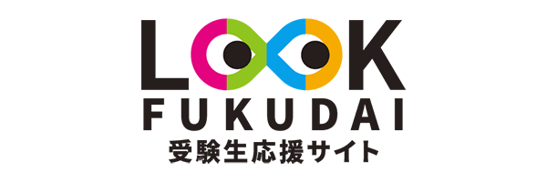 受験生応援サイト