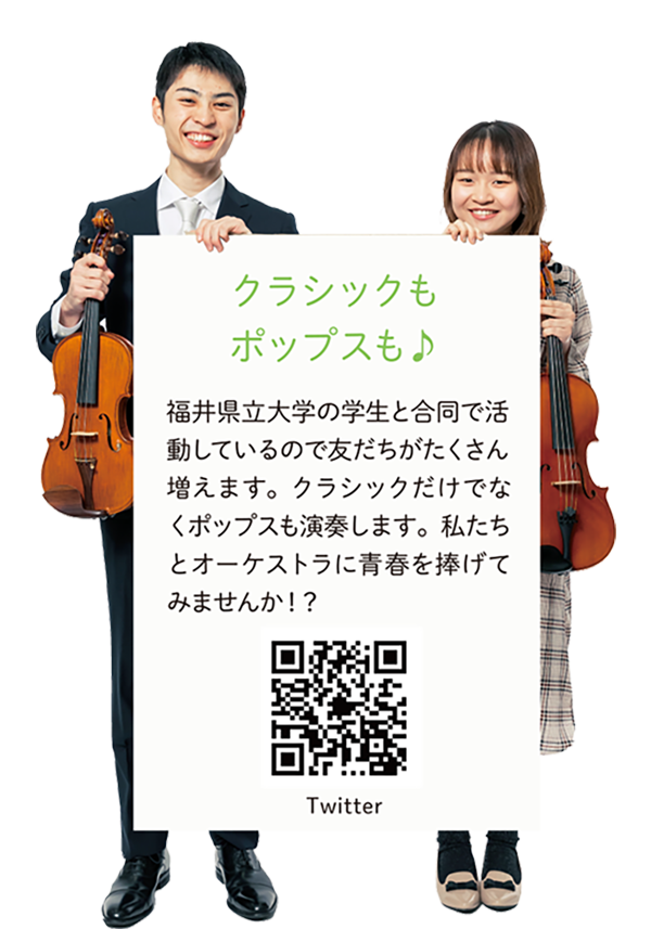 【クラシックもポップスも♪】福井県立大学の学生と合同で活動しているので友だちがたくさん増えます。クラシックだけでなくポップスも演奏します。私たちとオーケストラに青春を捧げてみませんか!?
