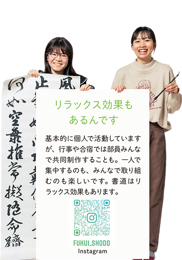【リラックス効果もあるんです】基本的に個人で活動していますが、行事や合宿では部員みんなで共同制作することも。一人で集中するのも、みんなで取り組むのも楽しいです。書道はリラックス効果もあります。