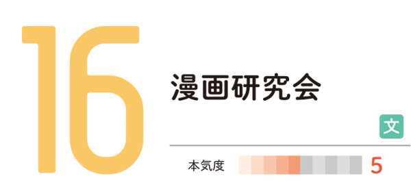 漫画研究会