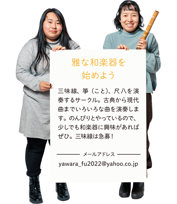 【雅な和楽器を始めよう】三味線、箏(こと)、尺八を演奏するサークル。古典から現代曲までいろいろな曲を演奏します。のんびりとやっているので、少しでも和楽器に興味があればぜひ。三味線は急募!