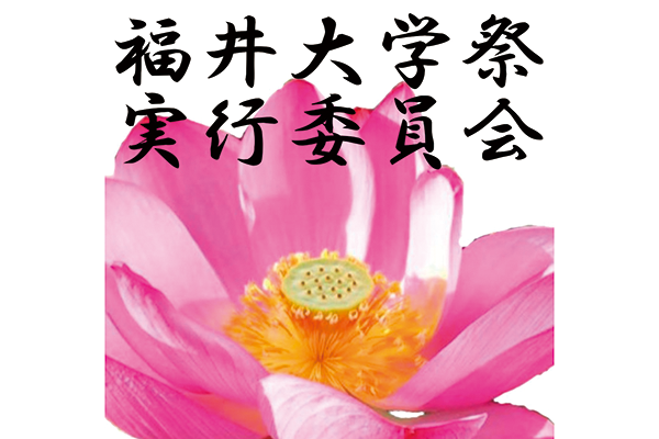 大学祭実行委員会2022