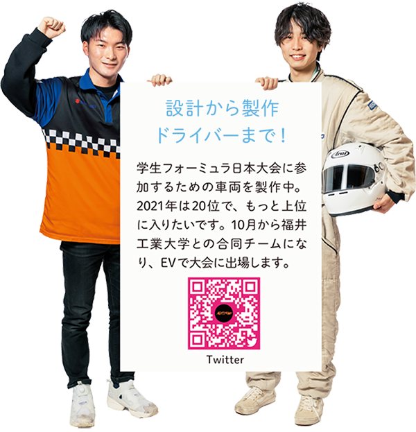 【設計から製作 ドライバーまで!】学生フォーミュラ日本大会に参加するための車両を製作中。2021年は20位で、もっと上位に入りたいです。10月から福井工業大学との合同チームになり、EVで大会に出場します。