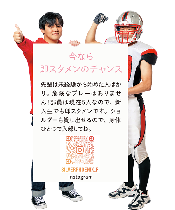 【今なら即スタメンのチャンス】先輩は未経験から始めた人ばかり。危険なプレーはありません!部員は現在5人なので、新入生でも即スタメンです。ショルダーも貸し出せるので、身体ひとつで入部してね。