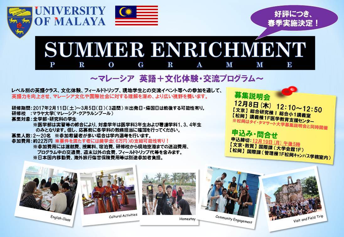 参加者募集 マレーシア 英語 文化体験 交流プログラム 福井大学