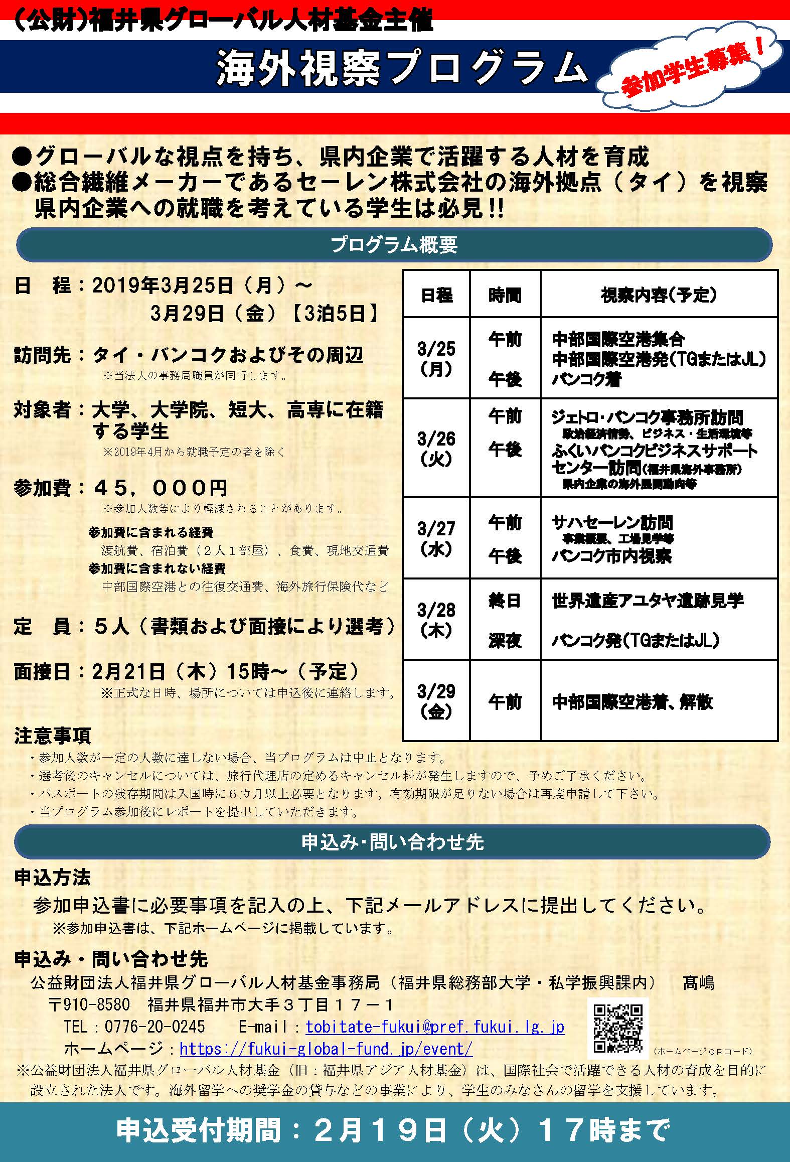 参加者募集 公財 福井県グローバル人材基金主催 海外視察プログラム 福井大学