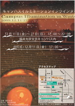 『Campus Illumination in Winter』