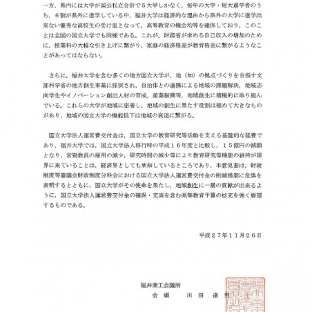 国立大学の運営基盤を支える運営費交付金の確保・充実に係る意見書