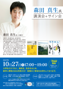 20171027chirashi-up