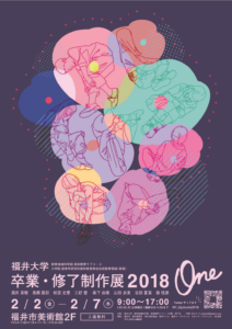 卒業・修了制作展チラシ