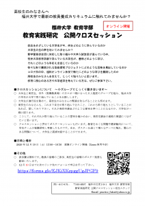 高校生の方向けチラシ