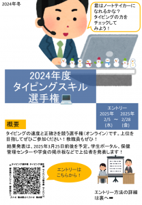 第６回タイピングスキル選手権の案内ポスター
