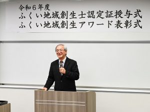 ふくい地域創生士認定証授与式で式辞を述べる末理事