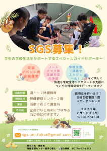 2025年2月10日障がい学生サポーター募集説明会のポスター