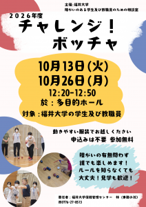 10月のぼっちゃ体験会の案内ポスター