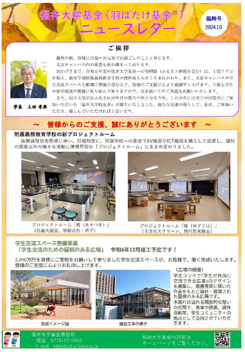 臨時号ニュースレター202410