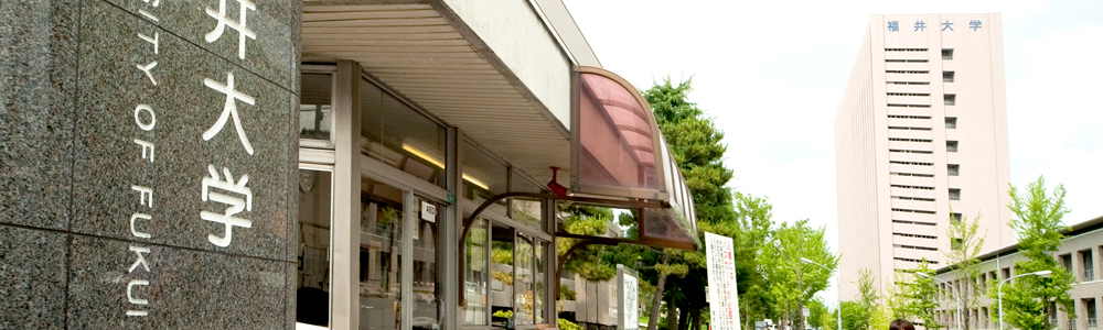 大学施設を利用したい