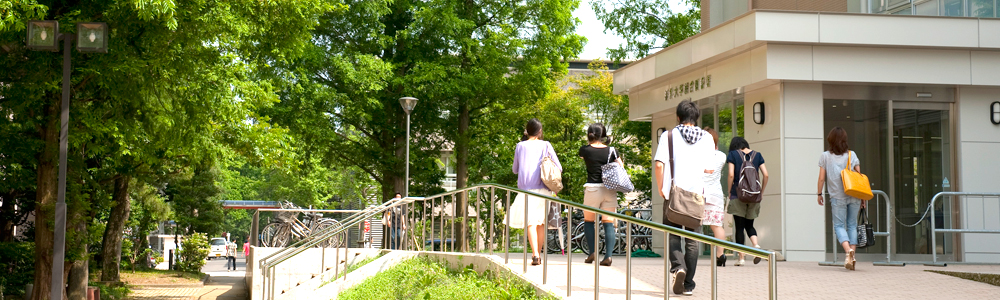 学部・大学院案内