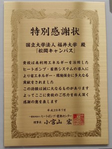 特別感謝状