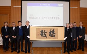 新理念の典拠「格致」の額を初披露