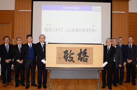 新理念の典拠「格致」の額を初披露