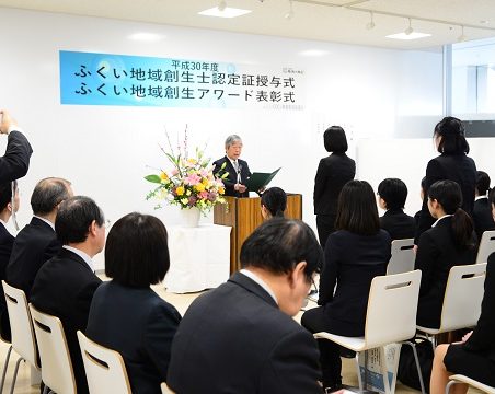 平成30年度「ふくい地域創生士」授与式