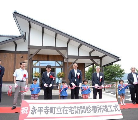 永平寺町立在宅訪問診療所の竣工を祝してテープカットを行う