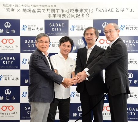 鯖江市との合同記者会見