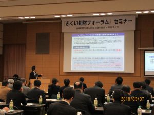 ふくい知財フォーラムセミナーの様子