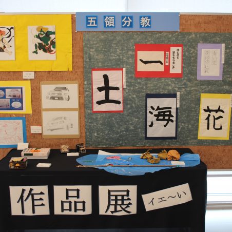 子どもたちの作品展