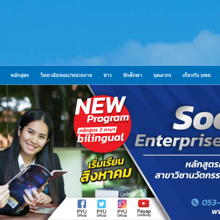 Payap University HP