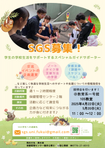 4月20日と5月22日に行う学生サポーター募集説明会チラシ