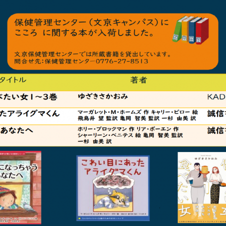 こころに関する本が入荷しました。