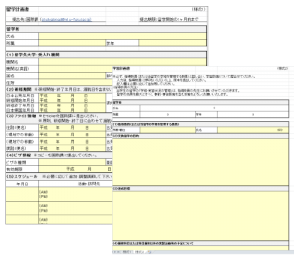 留学計画書・学習計画書