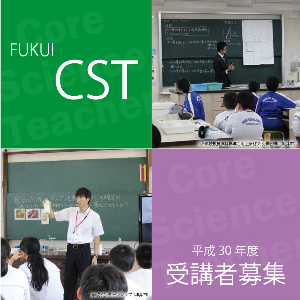 CST養成プログラム受講生募集