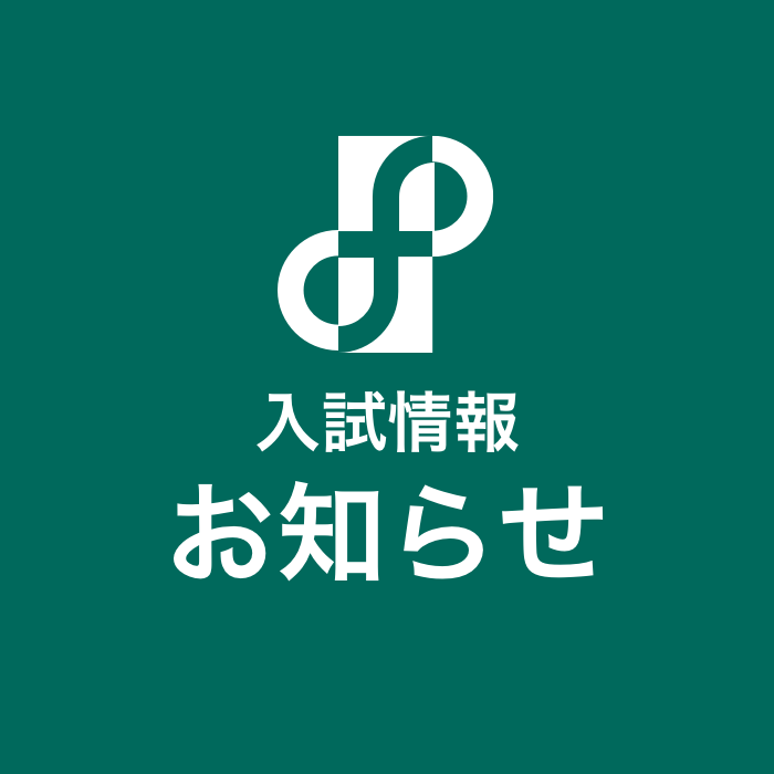 平成31年度一般入試 前期日程 後期日程 の出願が始まりました 志願状況はこちらから 福井大学