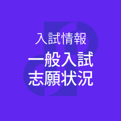 平成２９年度一般入試 前期日程 後期日程 志願状況 福井大学