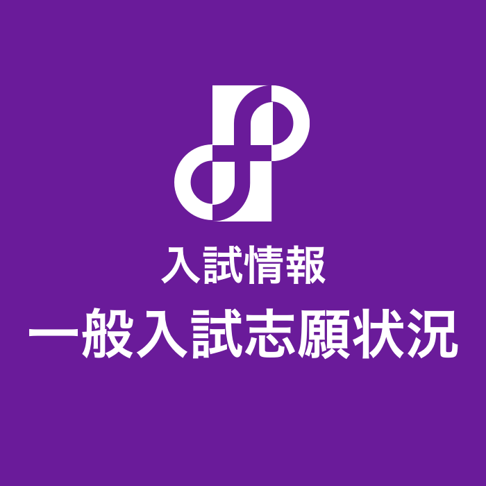 平成２９年度一般入試 前期日程 後期日程 志願状況 福井大学