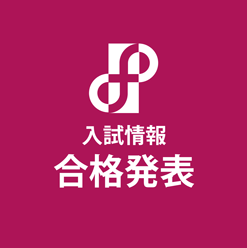 国 公立 大学 合格 発表 2021