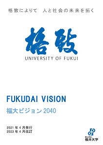 fukudaivision2040_2023