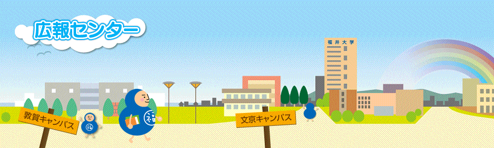 広報センター