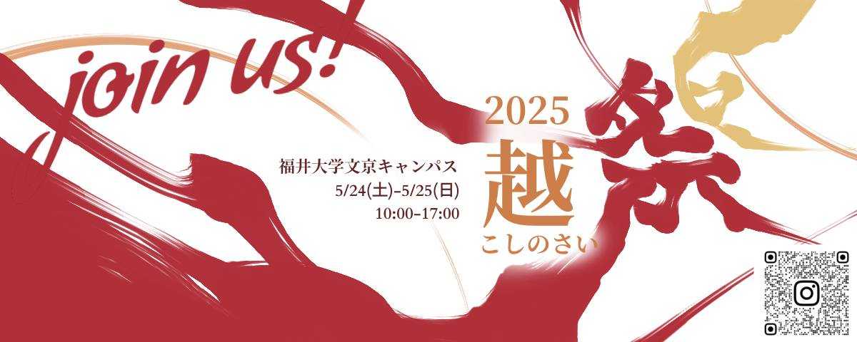 越祭2025～join us!～