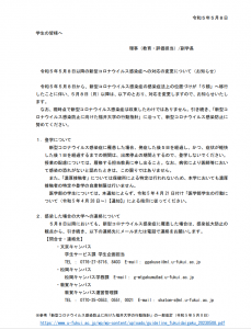 令和５年５月８日以降の新型コロナウイルス感染症への対応の変更についてのお知らせ
