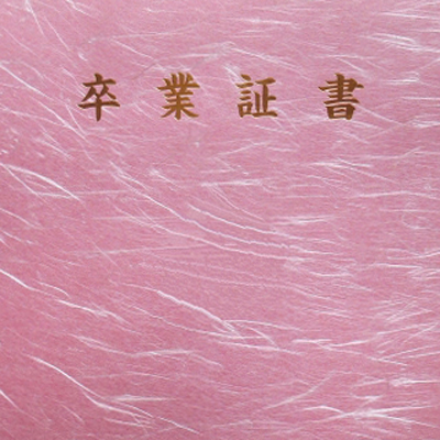 証明書を請求したい