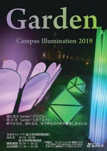 illumination2019_pos