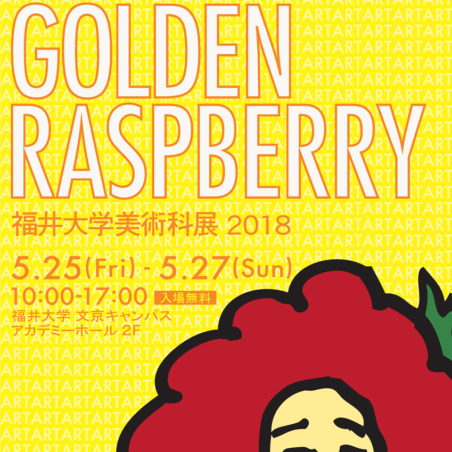 美術科展2018アイキャッチ画像