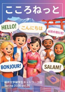 こころねっとvol.26