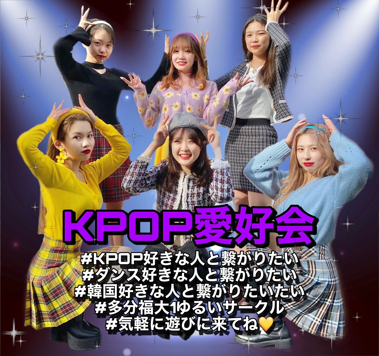 K Pop愛好会 福井大学