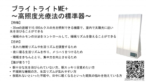 lightME
