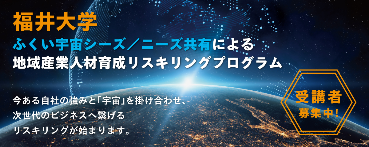 地域産業人材育成リスキリングプログラム